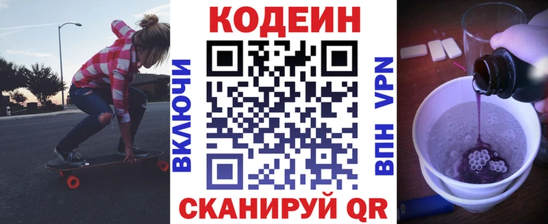 Купить где Обнинск Кодеин напиток Lean (лин)